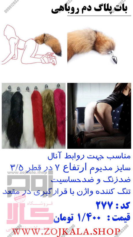 دم روباهی زوجکالا